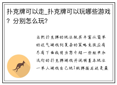 扑克牌可以走_扑克牌可以玩哪些游戏？分别怎么玩？