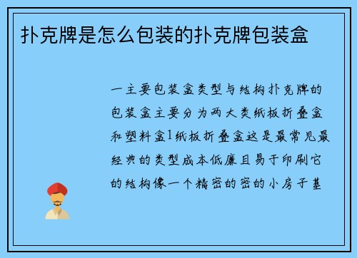 扑克牌是怎么包装的扑克牌包装盒