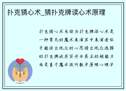 扑克猜心术_猜扑克牌读心术原理