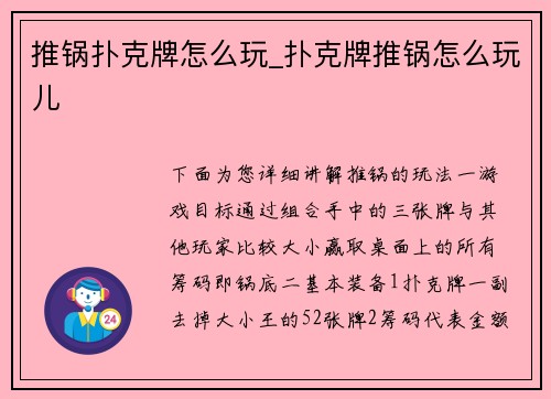 推锅扑克牌怎么玩_扑克牌推锅怎么玩儿