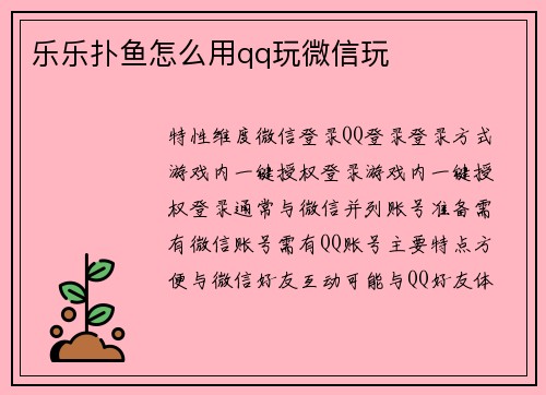 乐乐扑鱼怎么用qq玩微信玩